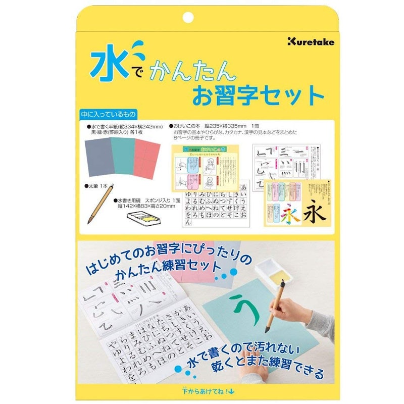 水でかんたんお習字セット 1
