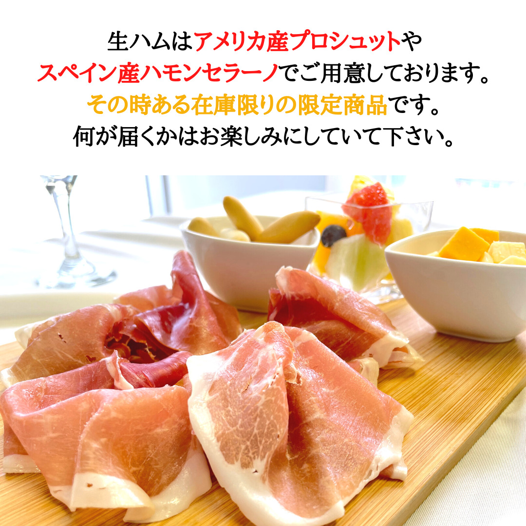 訳あり生ハムセット 切り落とし スライス 4