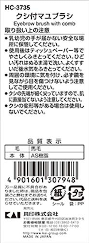 クシ付マユブラシ 2
