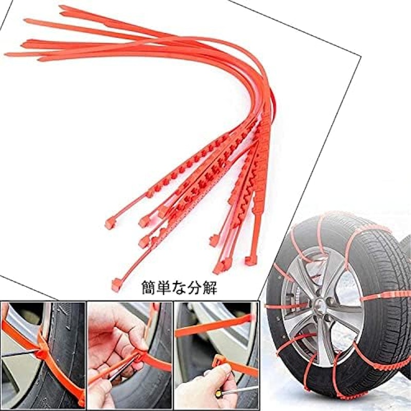 使い捨て自動車用タイヤチェーン 5