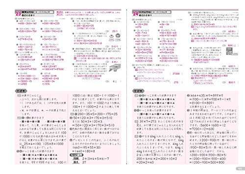 ハイレベル算数ドリル　小学4年 5