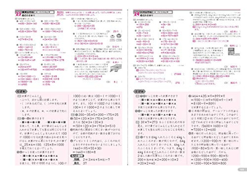 ハイレベル算数ドリル 小学4年 5