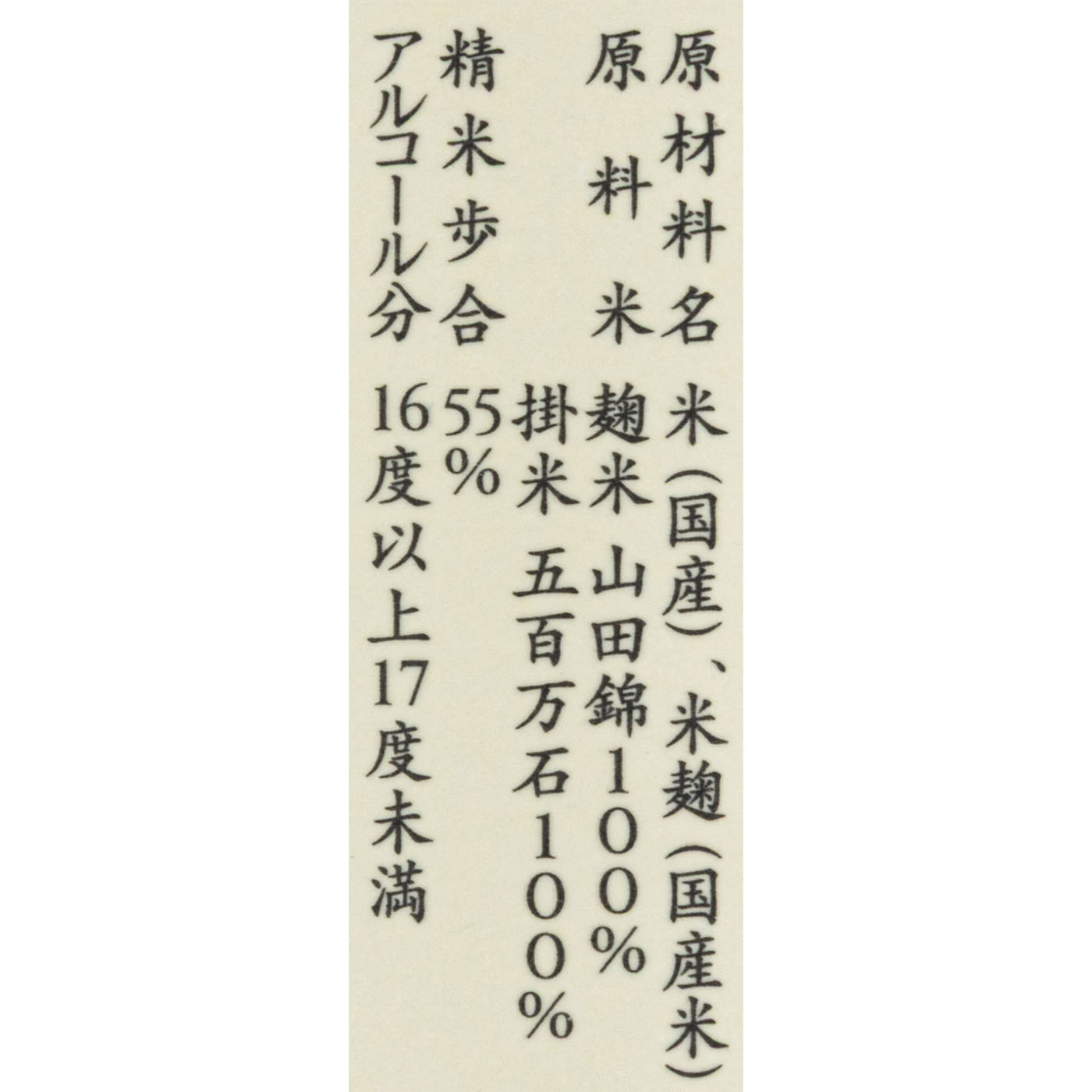 鳳凰美田 純米吟醸 無濾過本生 5