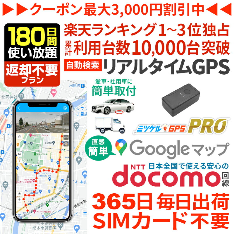車用GPS発信機・トラッカーのおすすめ人気ランキング 4