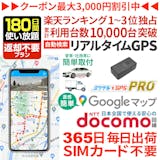 車用GPS発信機・トラッカーのおすすめ人気ランキング 4