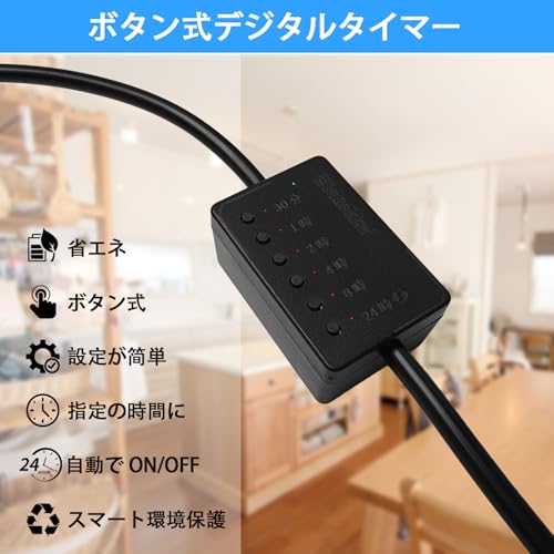 タイマーコンセント 2