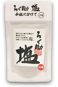 ろく助塩 顆粒タイプ 1