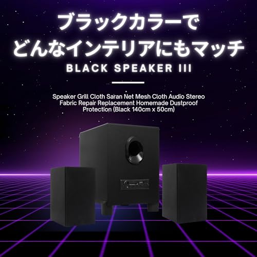 スピーカーグリル 5