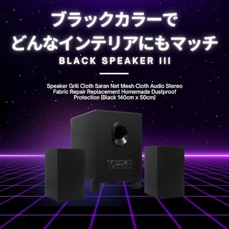 スピーカーグリル 5
