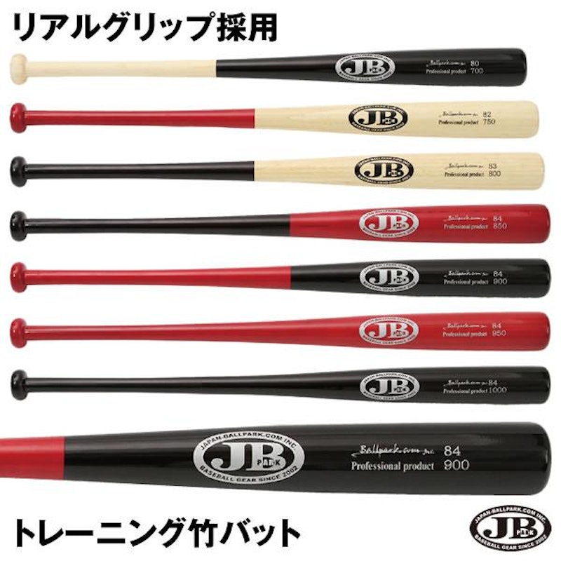 トレーニング竹バット(リアルグリップ) 1