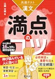 共通テスト用漢文参考書のおすすめ人気ランキング 2