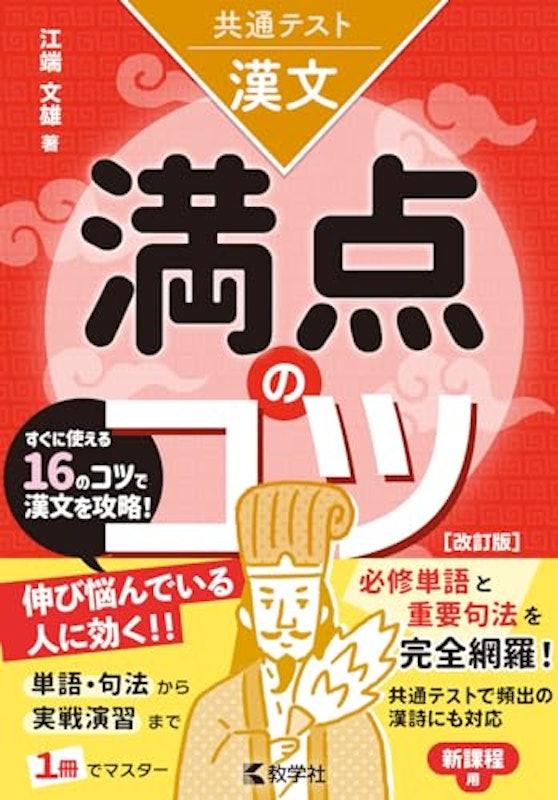 共通テスト漢文 1