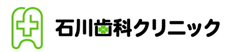 石川歯科クリニック　ホワイトニング 1