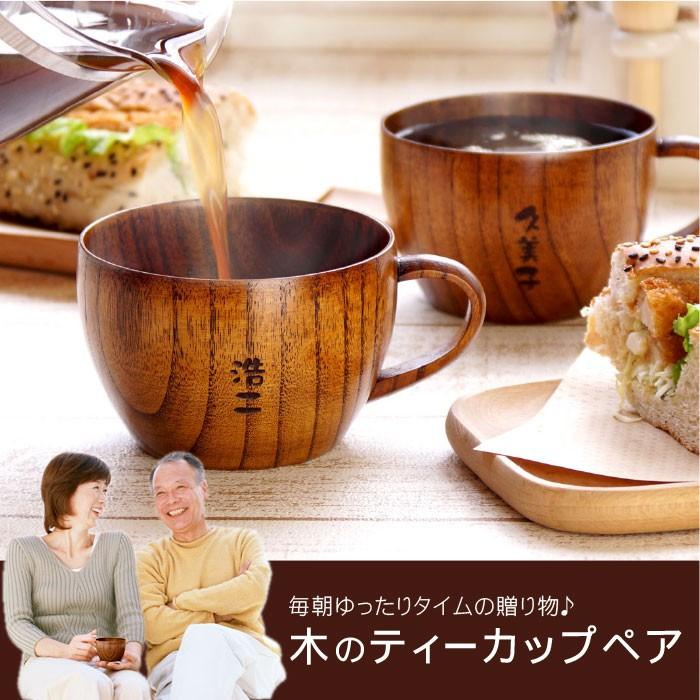 木製ティーカップ ペアセット  2