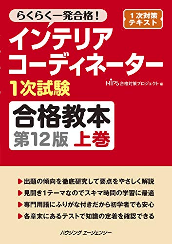 インテリアコーディネーターのテキストのおすすめ人気ランキング19選 