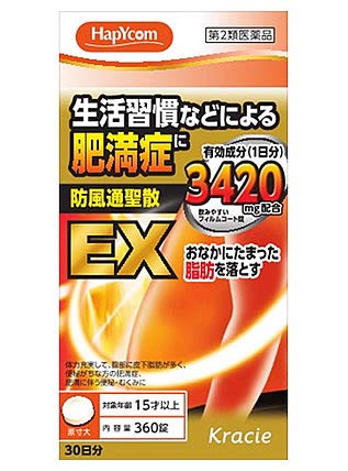 漢方防風通聖散料エキスEX錠 1