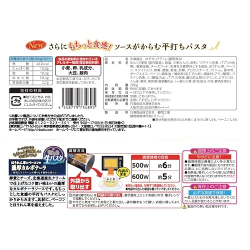 濃厚カルボナーラ 2