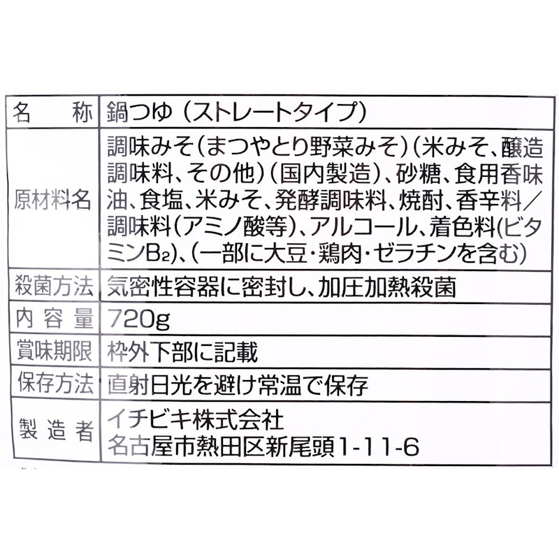 ストレートまつやとり野菜みそ鍋スープ 4
