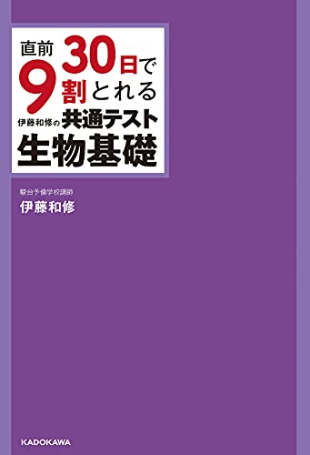 共通テスト用生物参考書のおすすめ人気ランキング19選【2024年】 | mybest