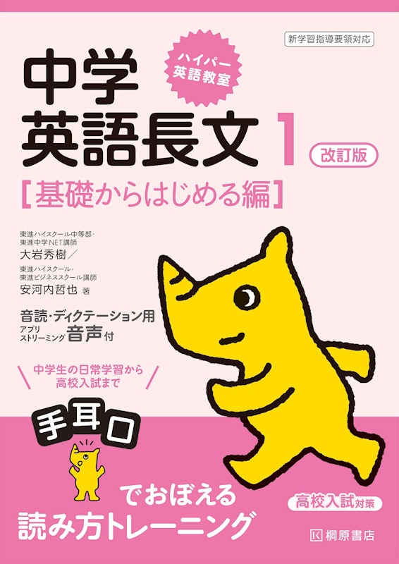 ハイパー英語教室 中学英語長文1 改訂版 1