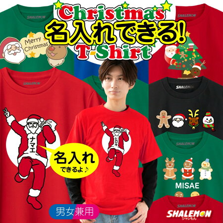 名入れ クリスマスTシャツ 1