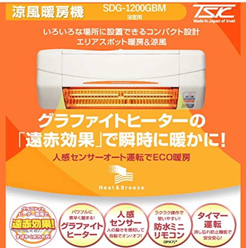 涼風暖房機 2