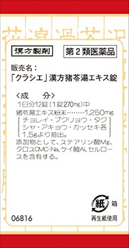 猪苓湯エキス錠 4
