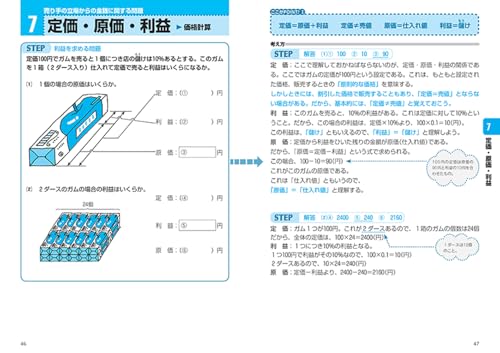 2027年度版　ドリル式　SPI問題集 5