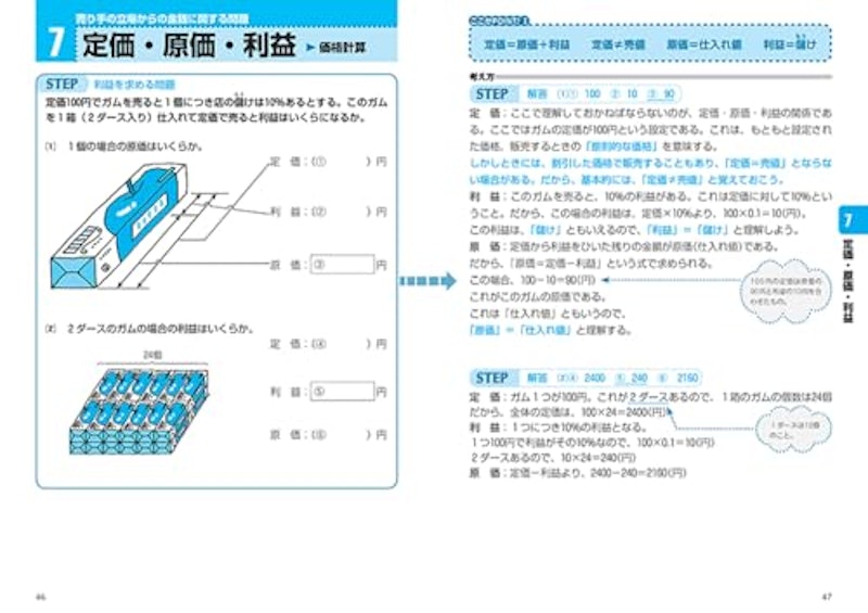 2027年度版 ドリル式 SPI問題集 5