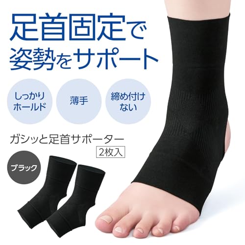 ガシッと足首サポーター 2