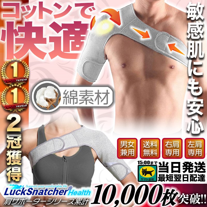 肩サポーター 1