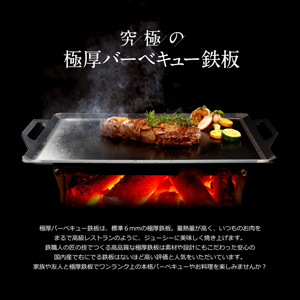 鉄板 2