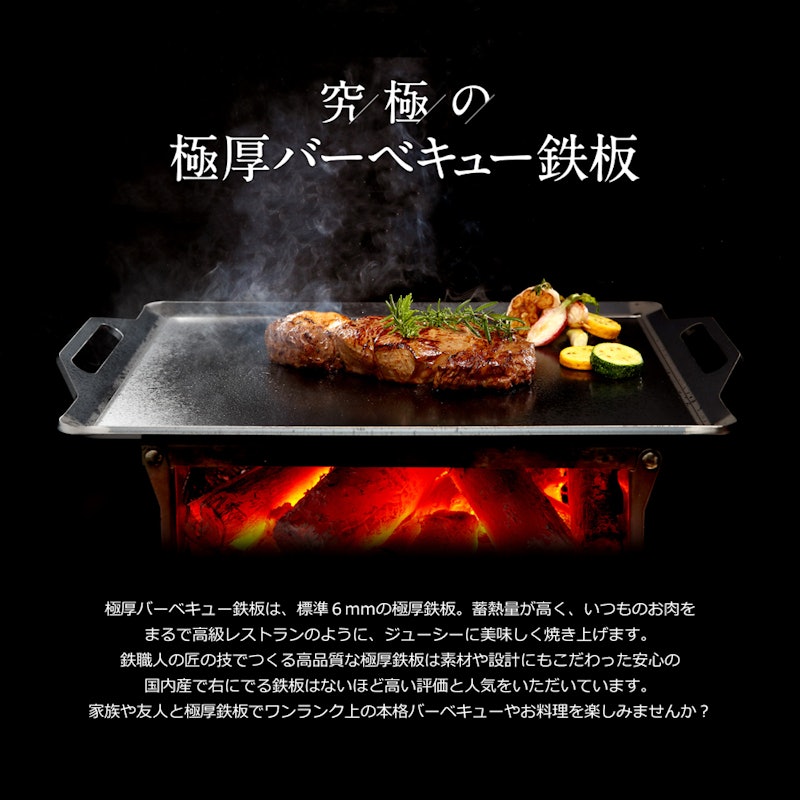 鉄板 2