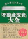 ダイヤモンド社 東大博士が書いた 石橋を叩いてでも成功したい人のための 「不動産投資」 大全 1