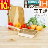 四角いフライパンのおすすめ人気ランキング【2026年9月】 5