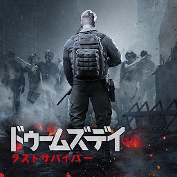ドゥームズデイ ラストサバイバー 1
