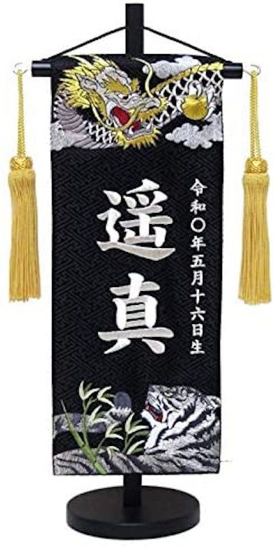 名前旗 1