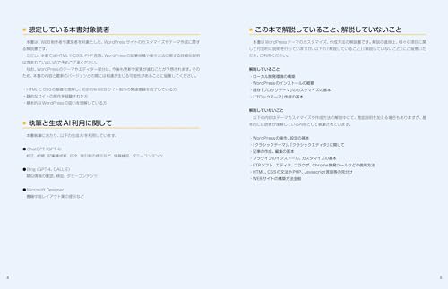 サクッと！WordPress ノーコードでブロックテーマを作る本 3