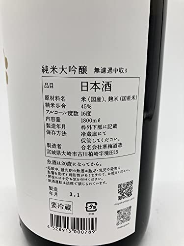 純米大吟醸 無濾過中取り 2