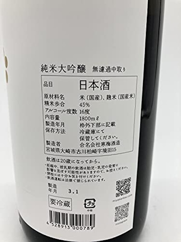 純米大吟醸 無濾過中取り 2