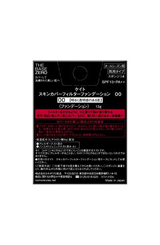 スキンカバーフィルターファンデーション 2