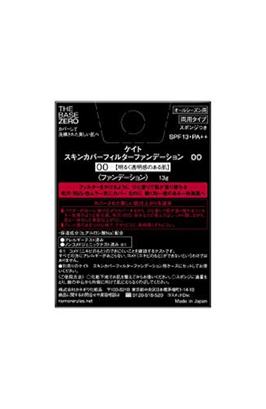 スキンカバーフィルターファンデーション 2
