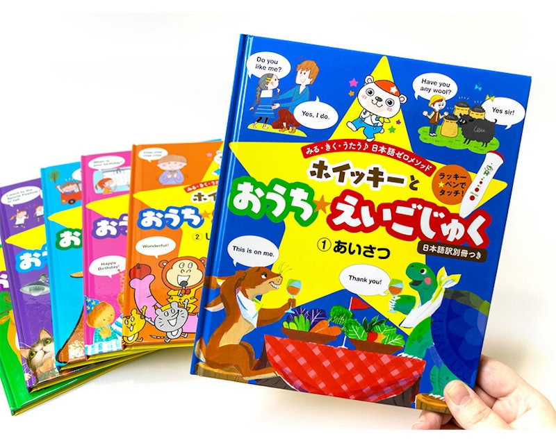 ホイッキーとおうちえいごじゅく 4