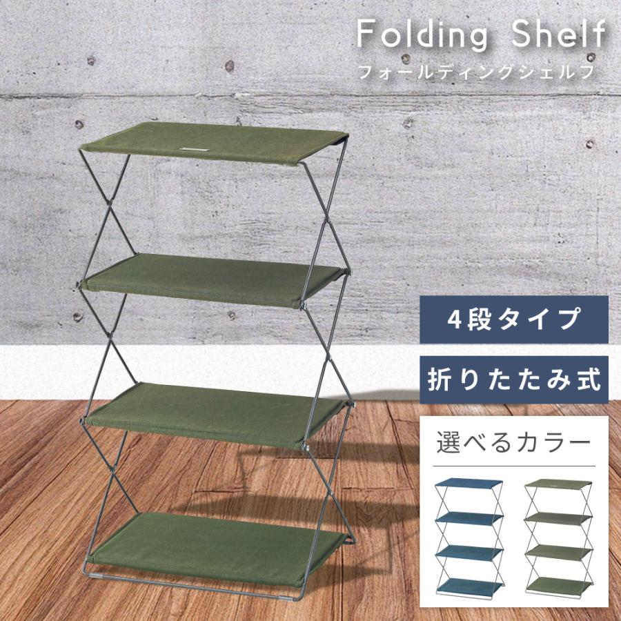 フォールディングシェルフ 2