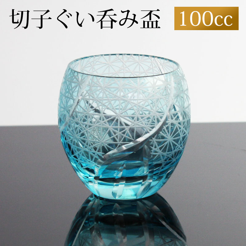 切子ぐい呑み 1