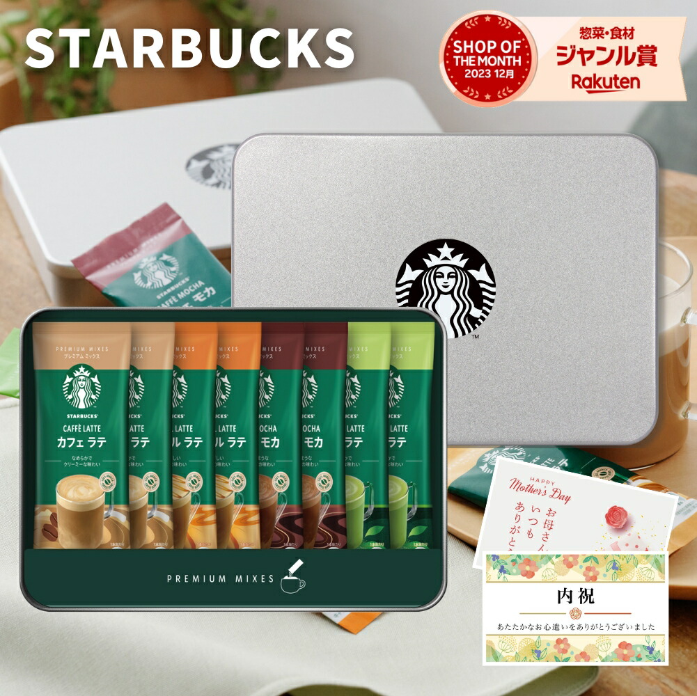スターバックス ラテ 8本 スタバギフト 1