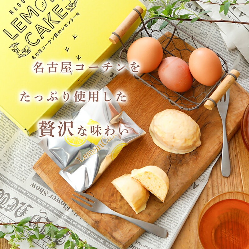 名古屋コーチン卵のレモンケーキ 3