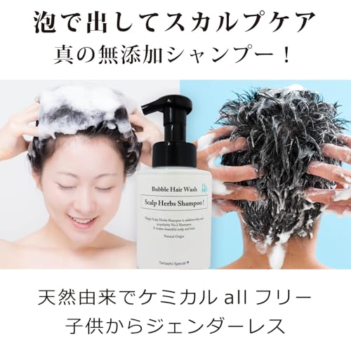 スカルプハーブ泡シャンプー 2
