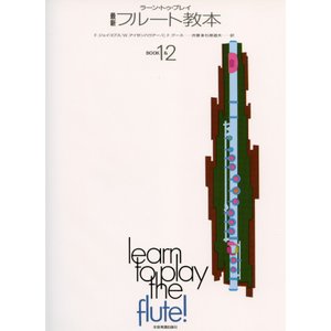 2023年】フルート教本のおすすめ人気ランキング8選 | mybest