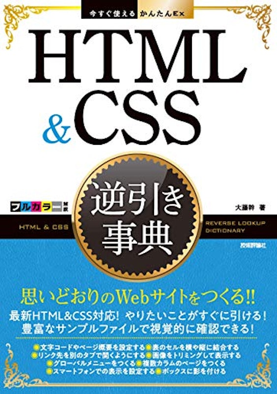 22年 Html学習本のおすすめ人気ランキング35選 Mybest 22年 Html学習本のおすすめ人気ランキング35選 Mybest